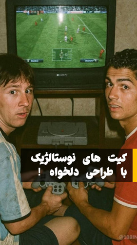 کیت های دلخواه