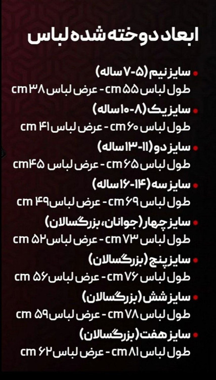 جدول سایز بندی